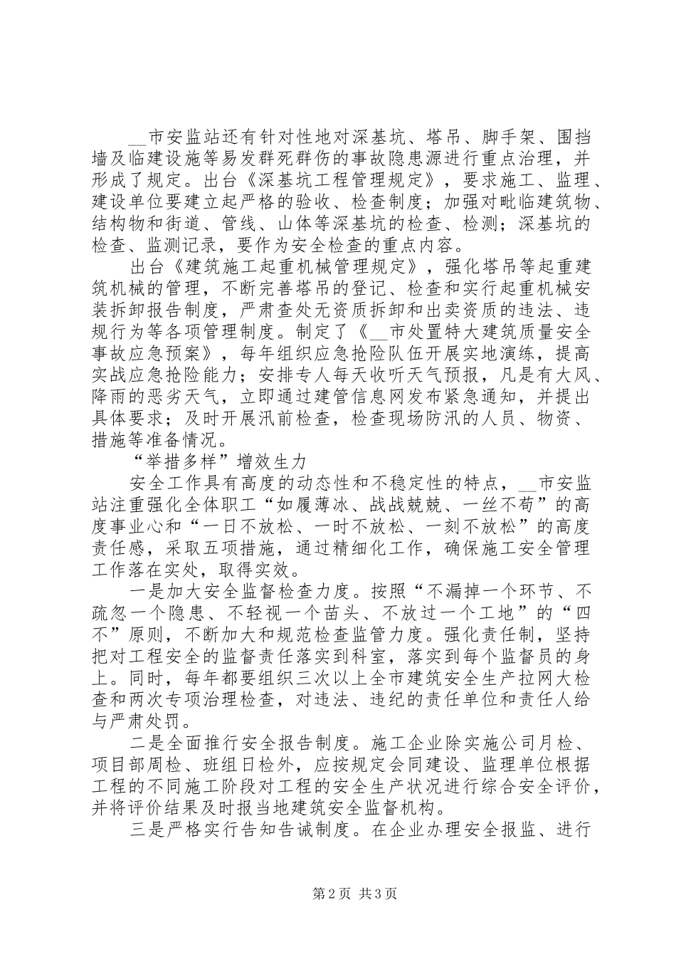 2024年区安监站赴建工局安全生产监督站调研报告_第2页