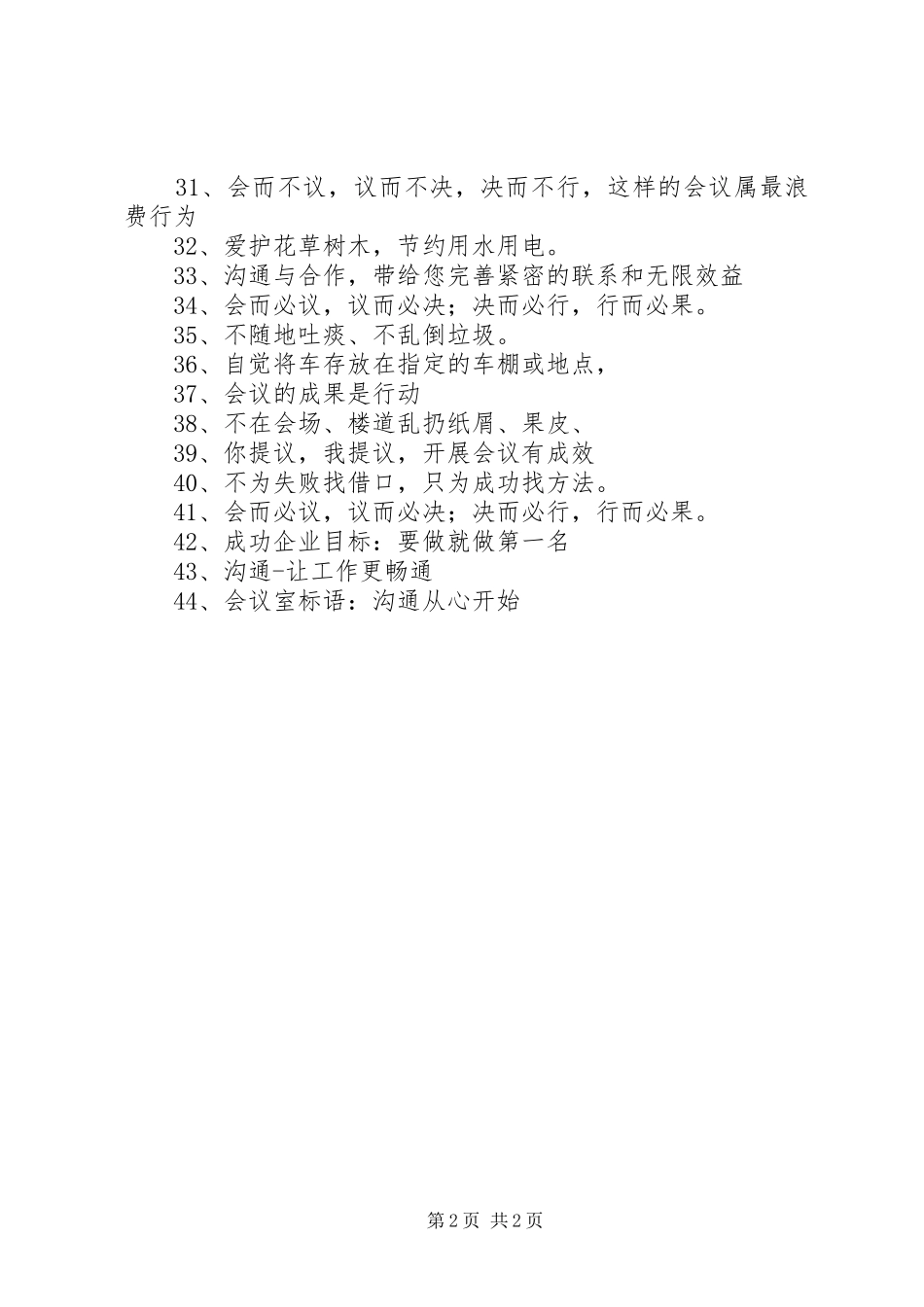 2024年会议室标语大全_第2页