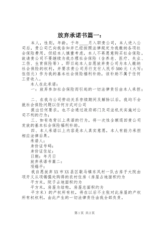 2024年放弃承诺书