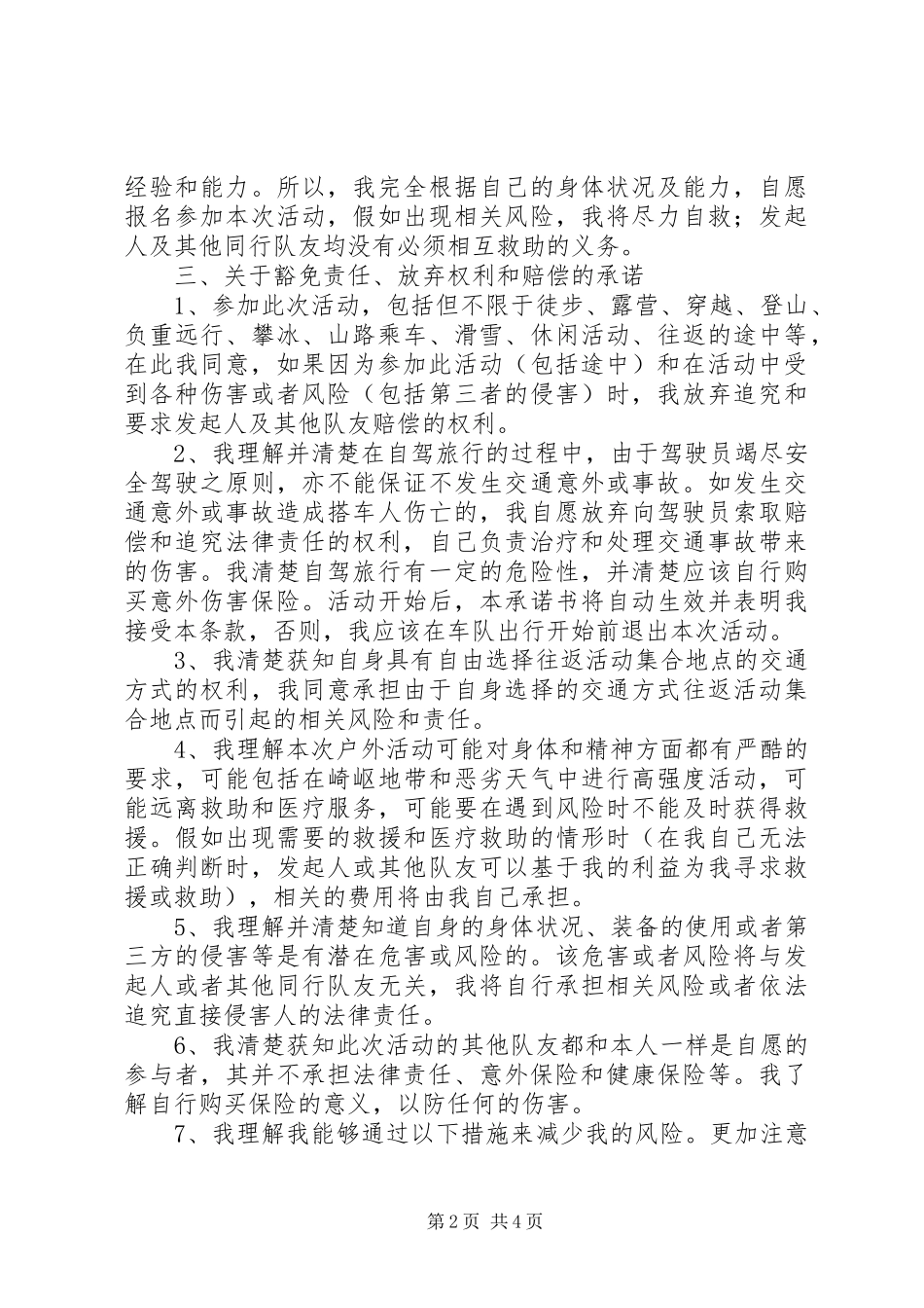 2024年放弃权利承诺书_第2页