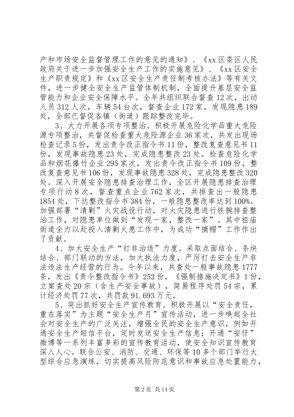 2024年区安全监管局工作总结_第2页