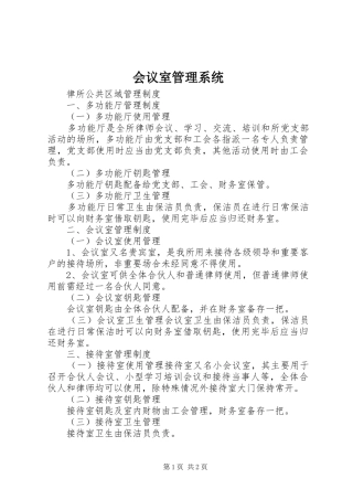 2024年会议室管理系统