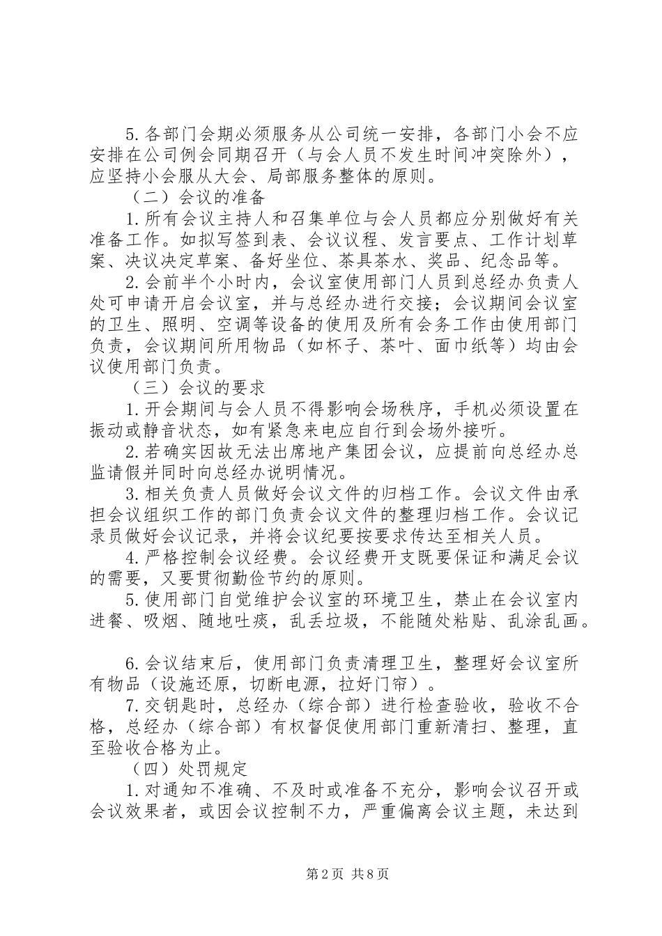 2024年会议室管理细则_第2页