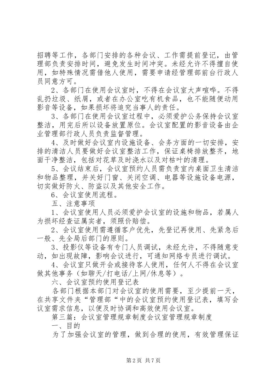 2024年会议室规章制度_第2页