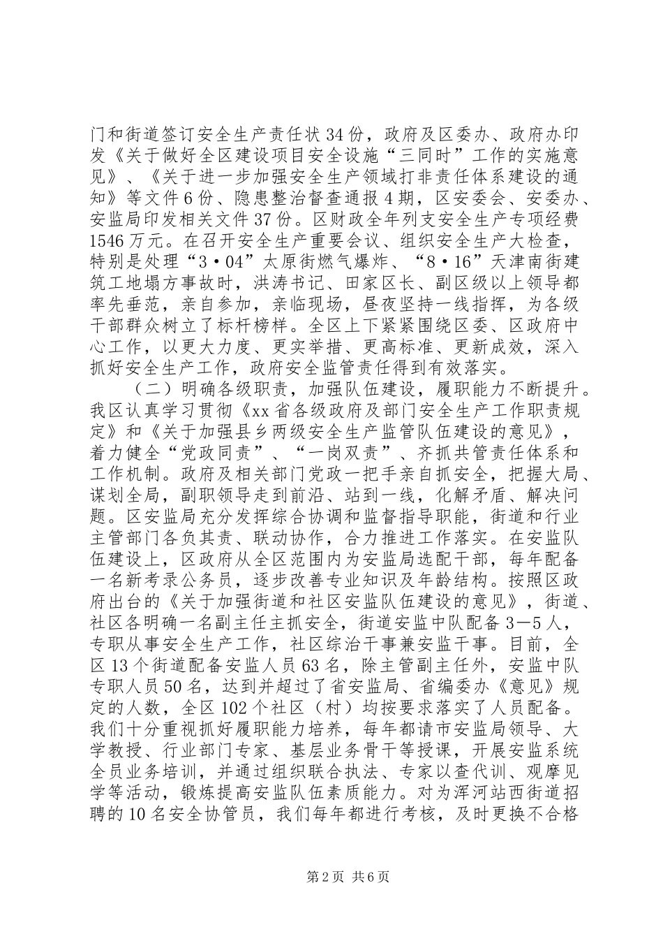 2024年区安全生产工作汇报_第2页