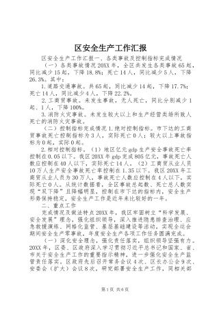 2024年区安全生产工作汇报