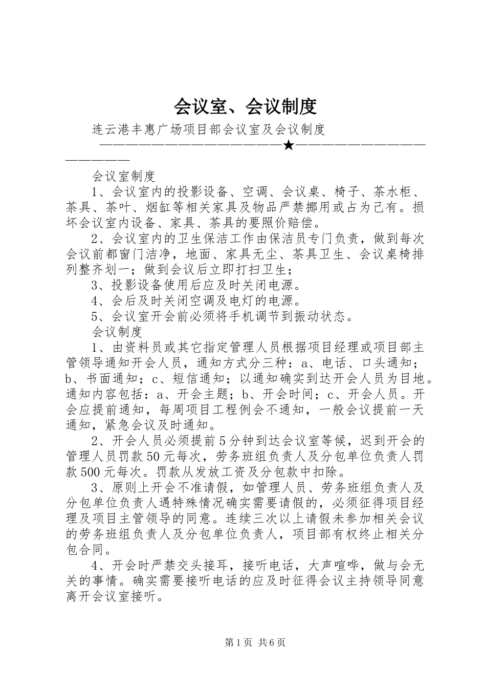 2024年会议室会议制度_第1页