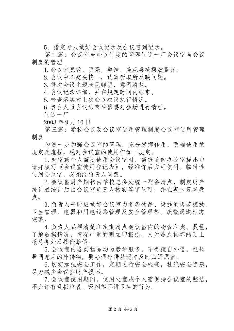 2024年会议室会议制度_第2页