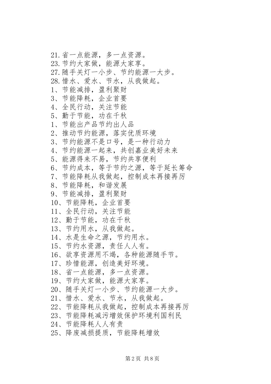 2024年会议室节能降耗标语_第2页