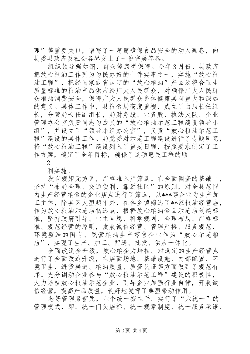 2024年放心粮油承诺书_第2页