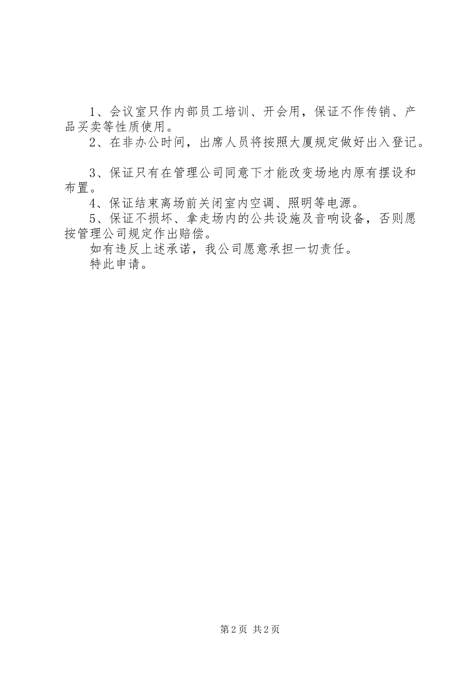 2024年会议室借用请示_第2页