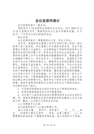 2024年会议室借用请示
