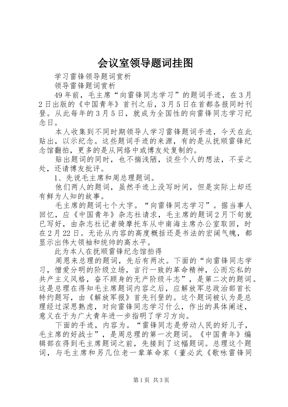 2024年会议室领导题词挂图_第1页