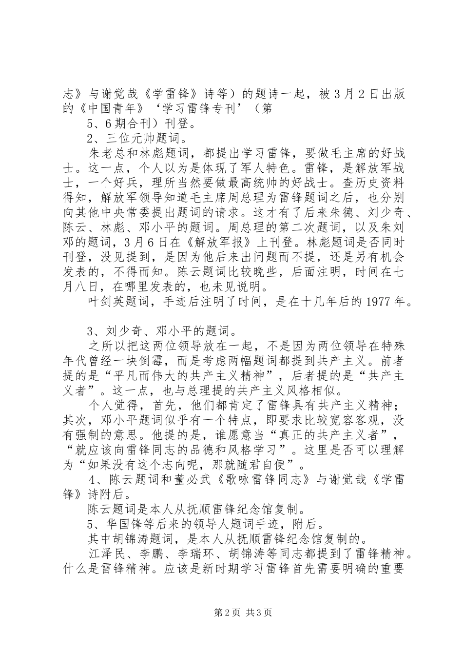 2024年会议室领导题词挂图_第2页