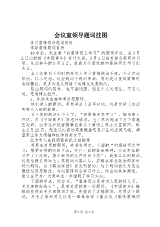 2024年会议室领导题词挂图
