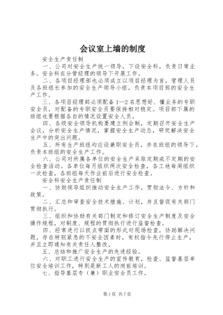 2024年会议室上墙的制度