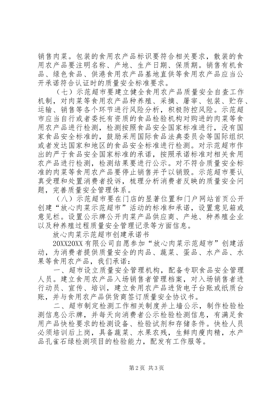 2024年放心肉承诺书范文大全_第2页