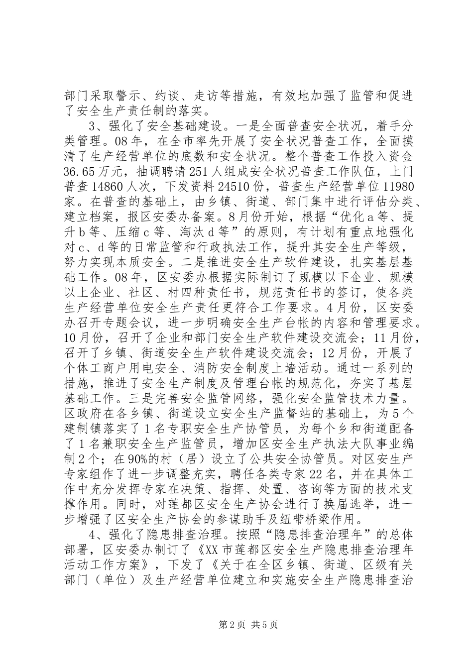 2024年区安全生产工作情况汇报_第2页