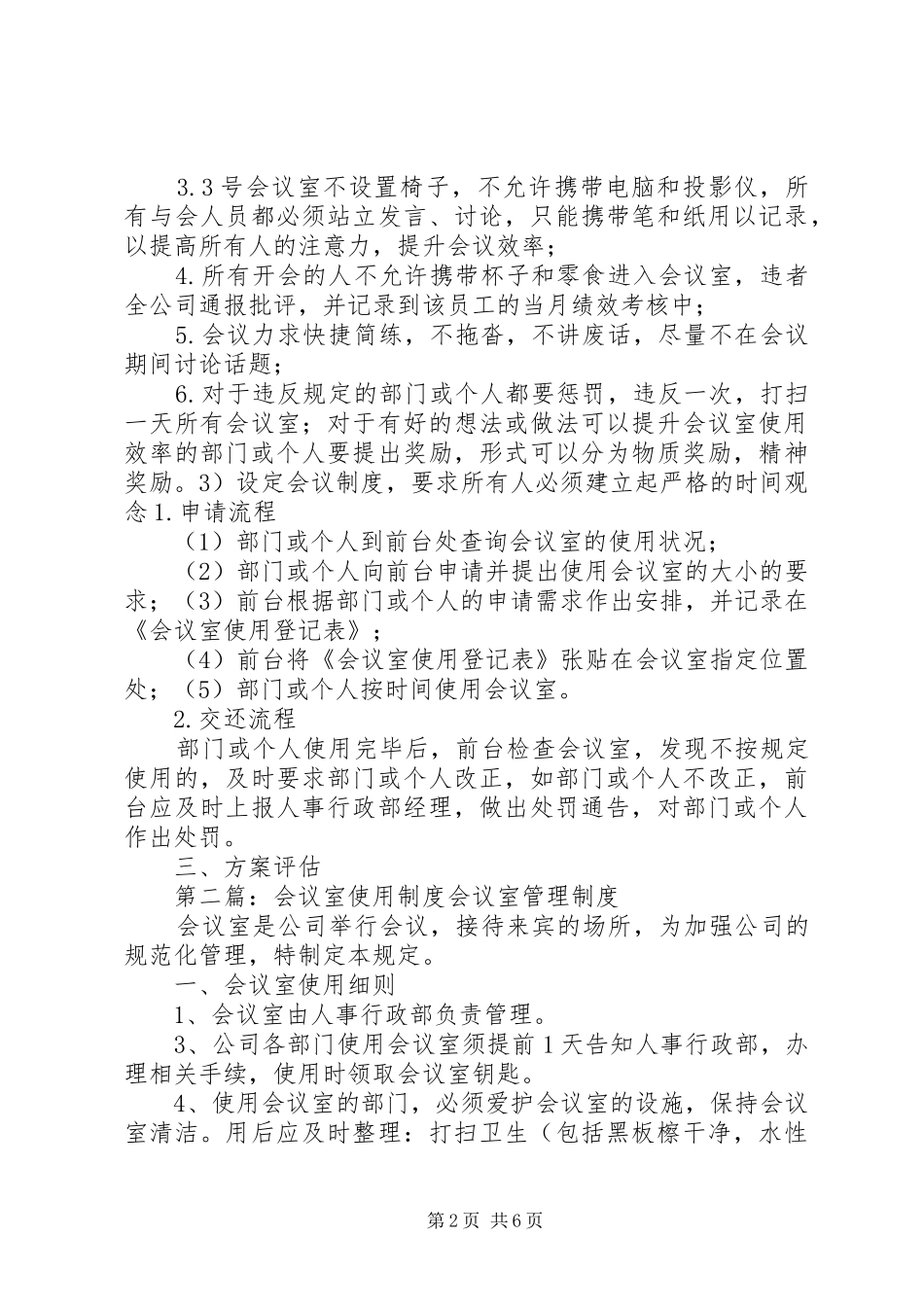 2024年会议室使用改进方案_第2页