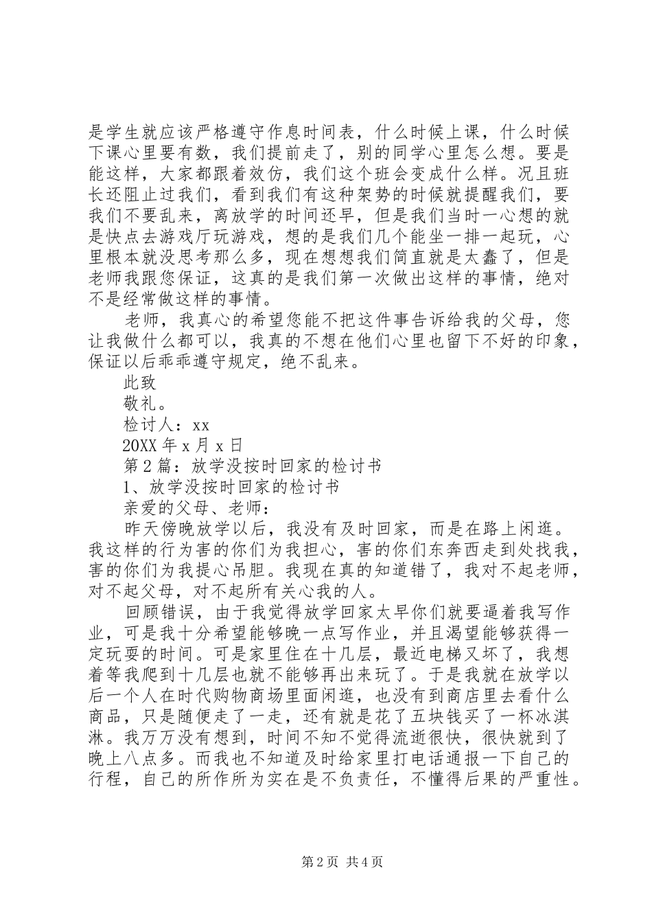 2024年放学提前走的检讨书放学提前走的检讨书_第2页