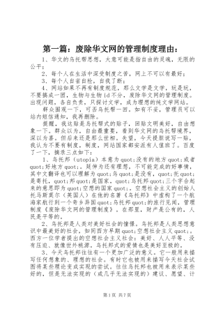 2024年废除华文网的管理制度理由