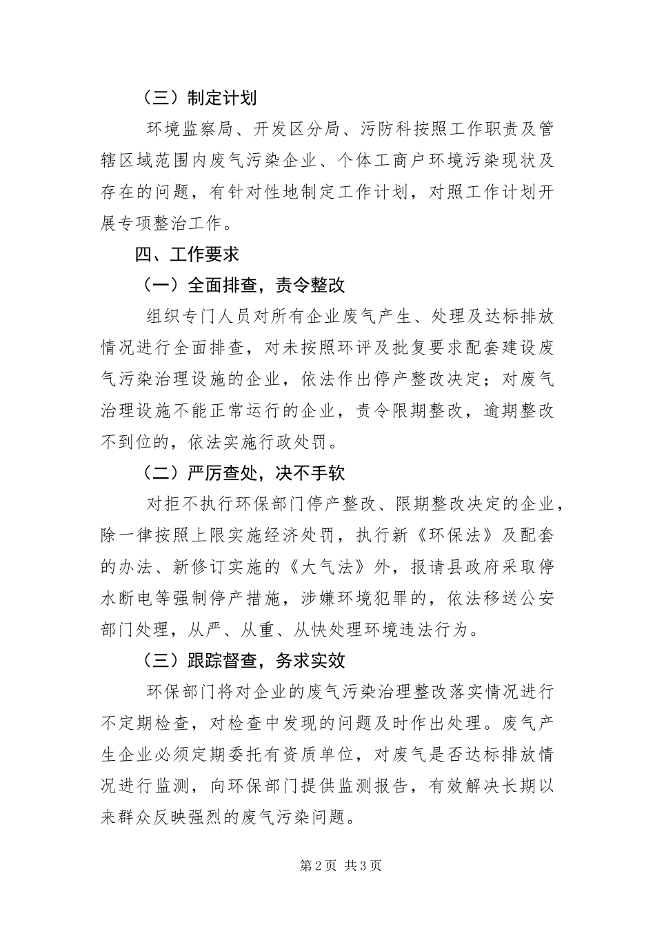 2024年废气污染专项整治工作方案_第2页