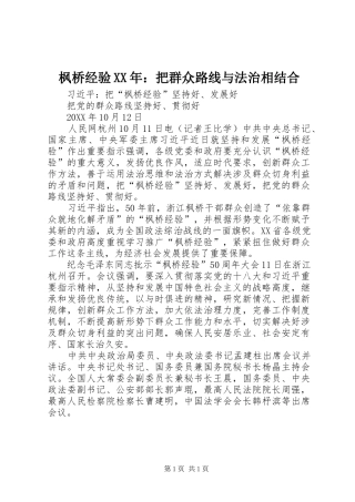 2024年枫桥经验把群众路线与法治相结合