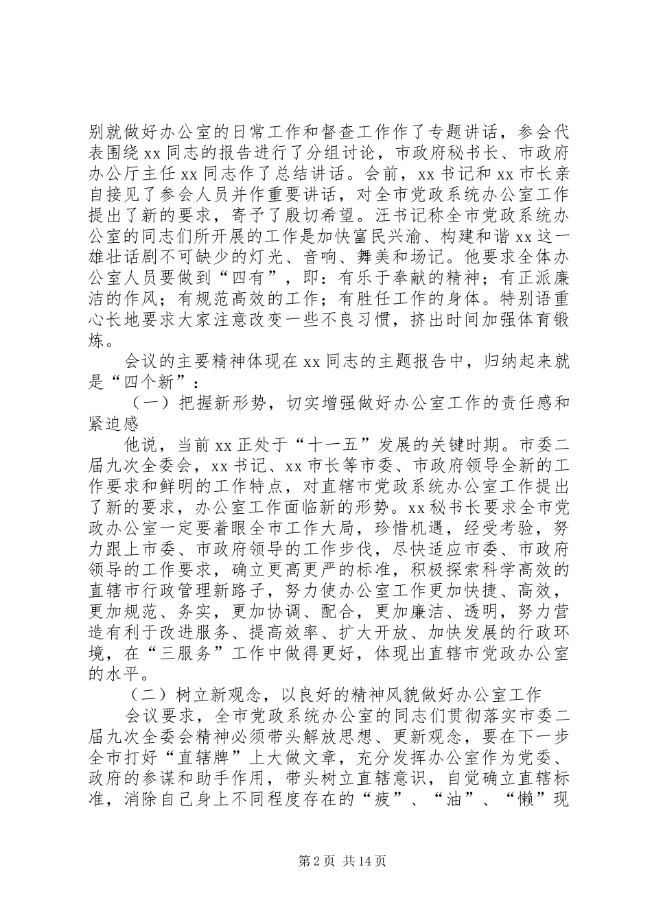 2024年会议首先传达了全市政府系统办公室主任会议精神_第2页