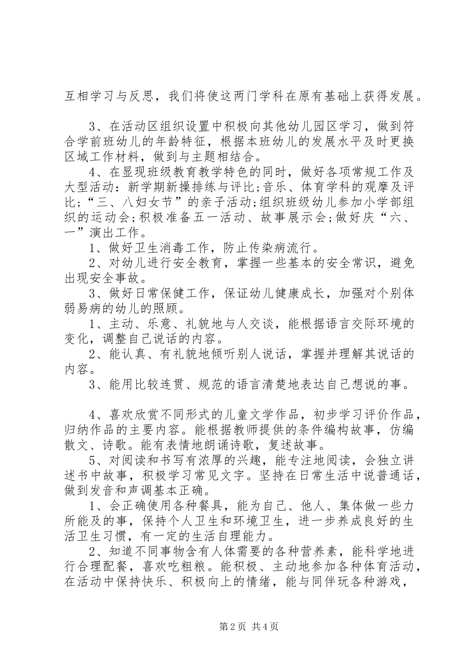 2024年扶沟高中举行学年度下期教育教学工作表彰会_第2页