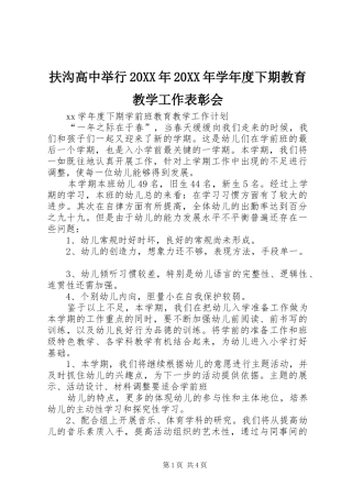 2024年扶沟高中举行学年度下期教育教学工作表彰会