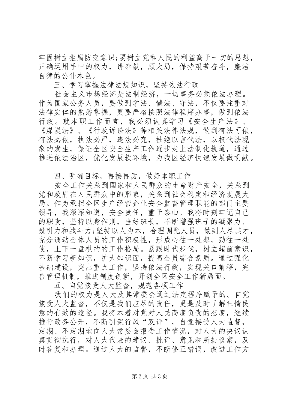 2024年区安全生产监督管理局局长就职报告演讲稿_第2页