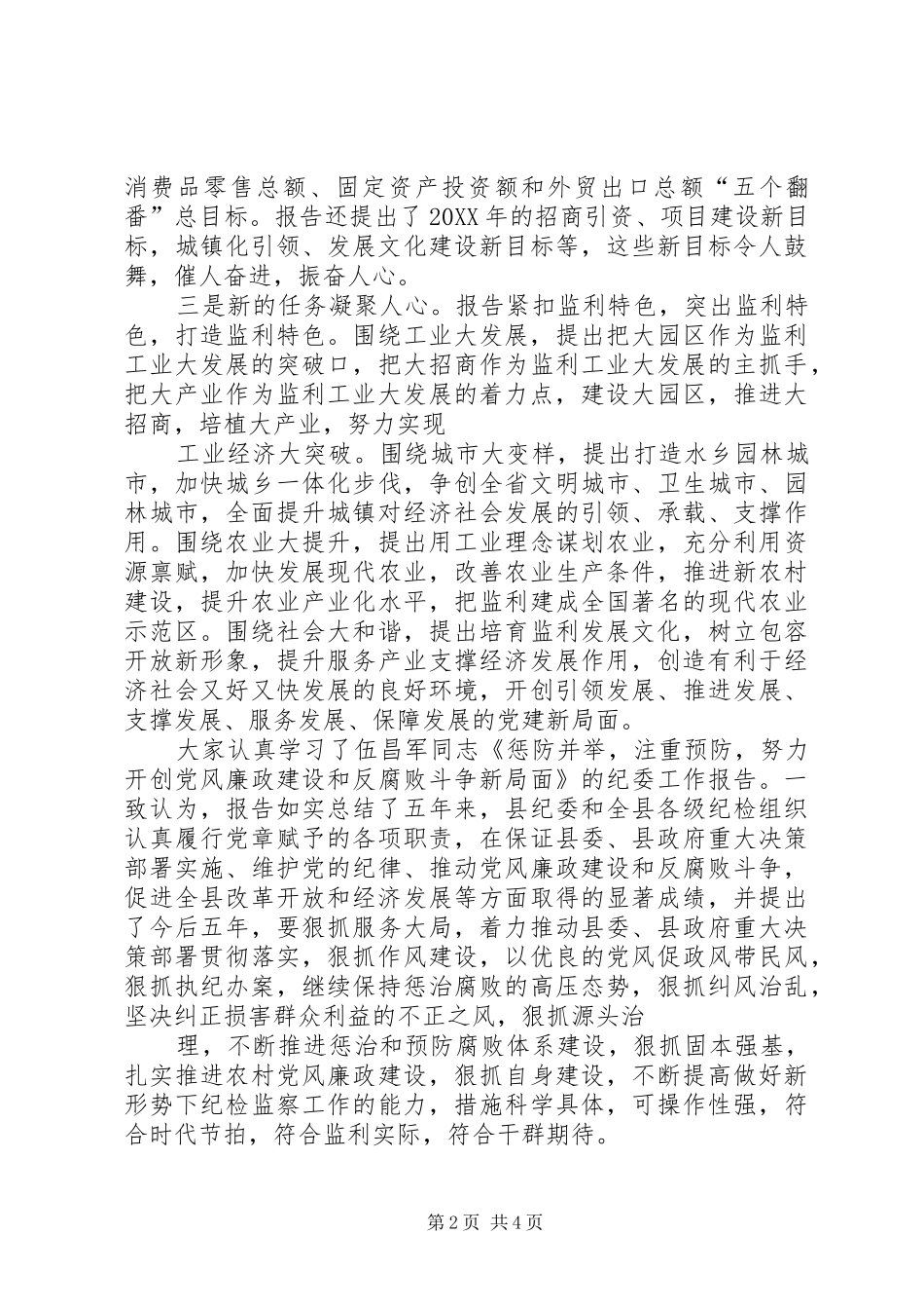 2024年会议讨论讲话汇报_第2页