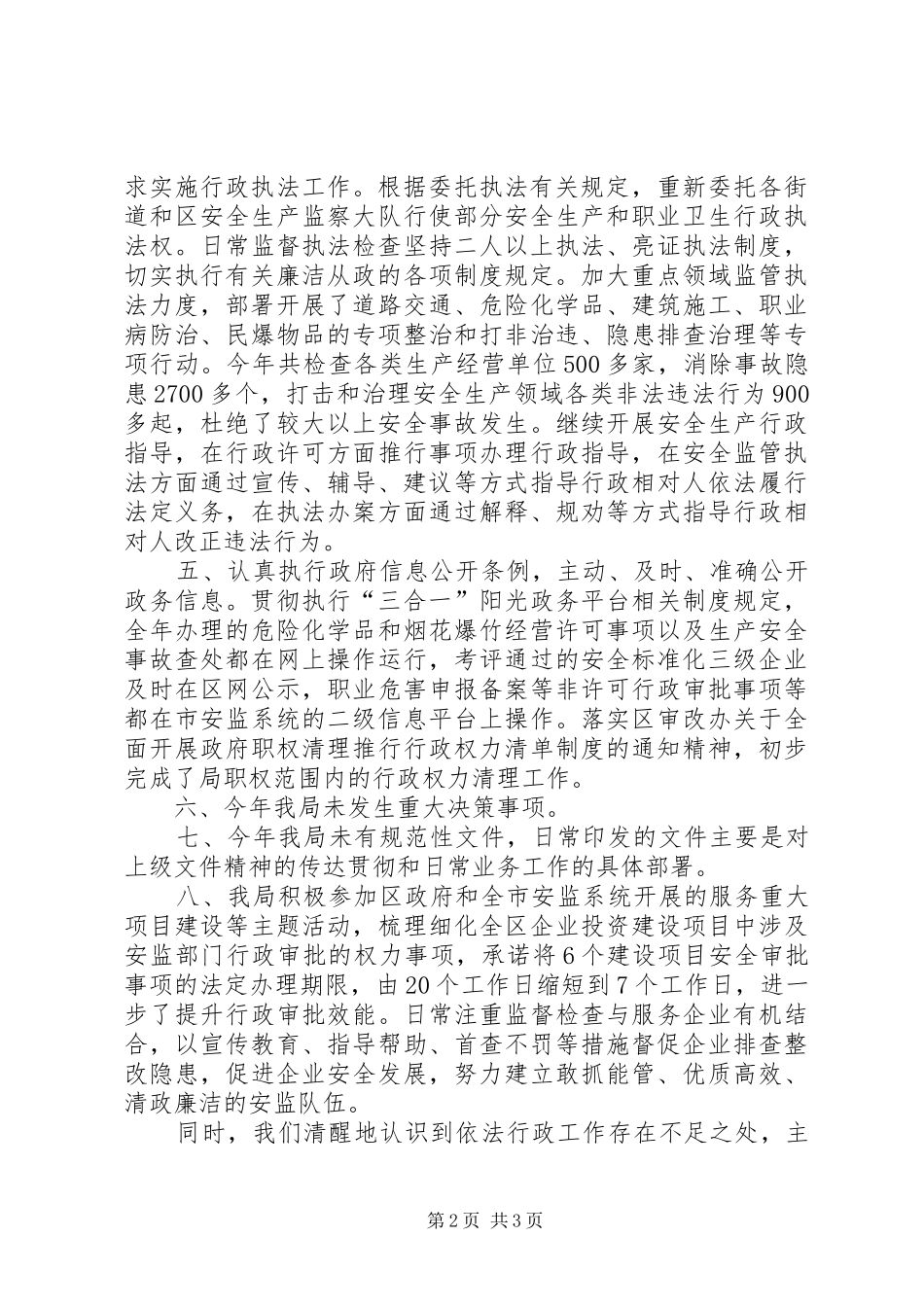 2024年区安全生产监督管理局年度依法行政工作报告_第2页
