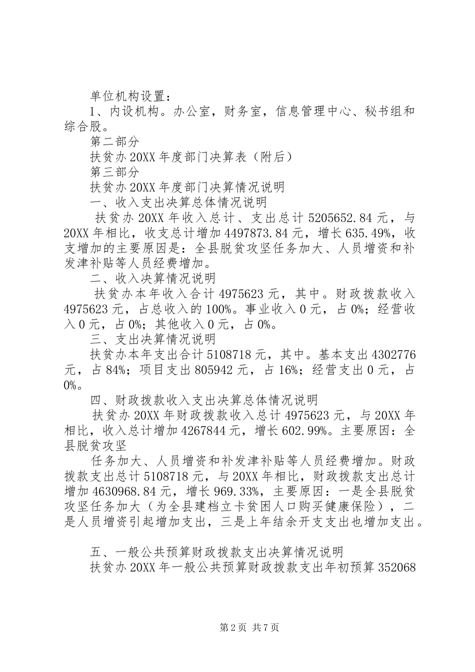2024年扶贫办部门决算公开资料_第2页