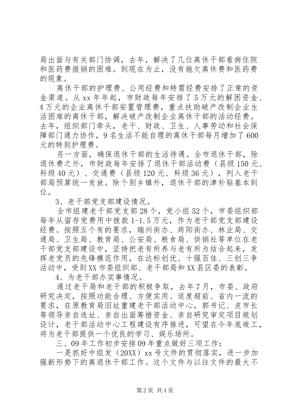 2024年会议听取老干部工作汇报_第2页