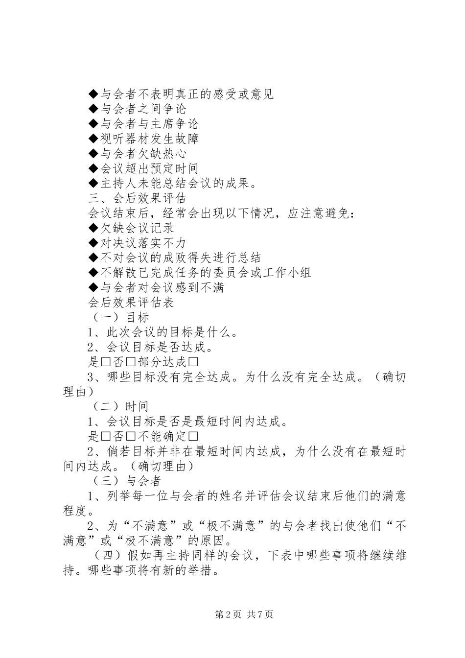 2024年会议效果的评估方法_第2页