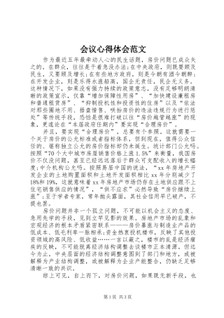 2024年会议心得体会范文