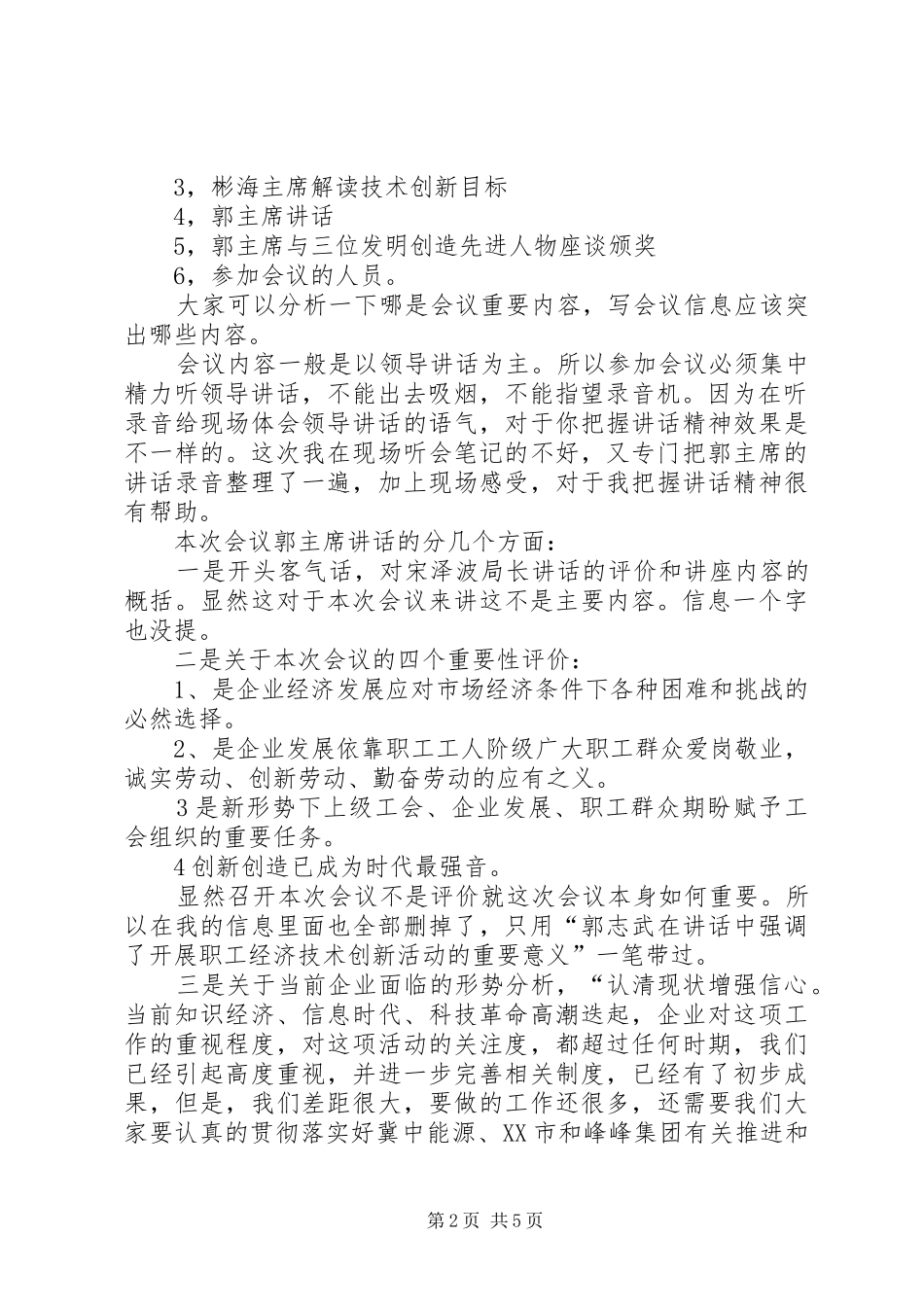 2024年会议信息写作知识_第2页