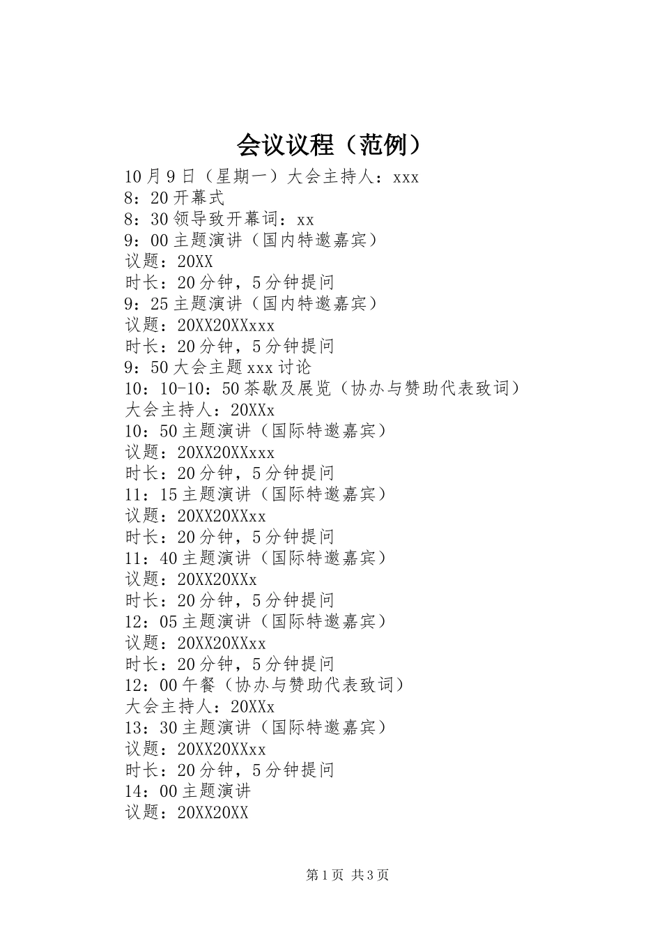 2024年会议议程_第1页