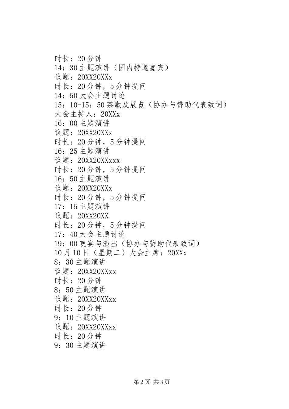2024年会议议程_第2页