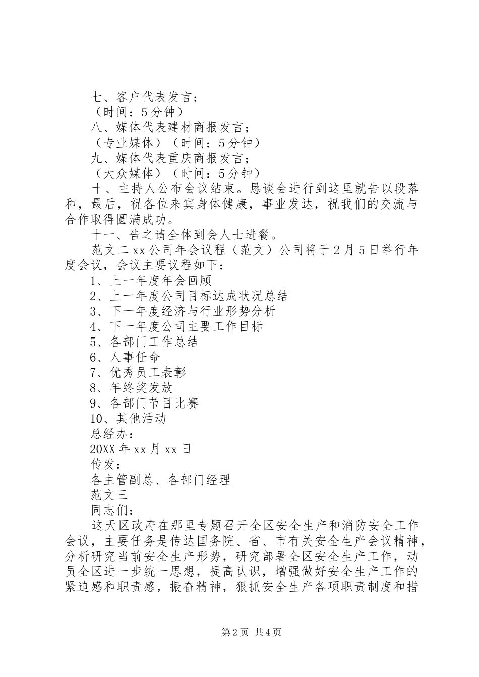 2024年会议议程标准格式会议议程格式及范文_第2页