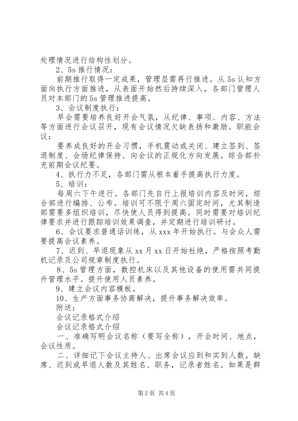 2024年会议议题格式及范文_第2页