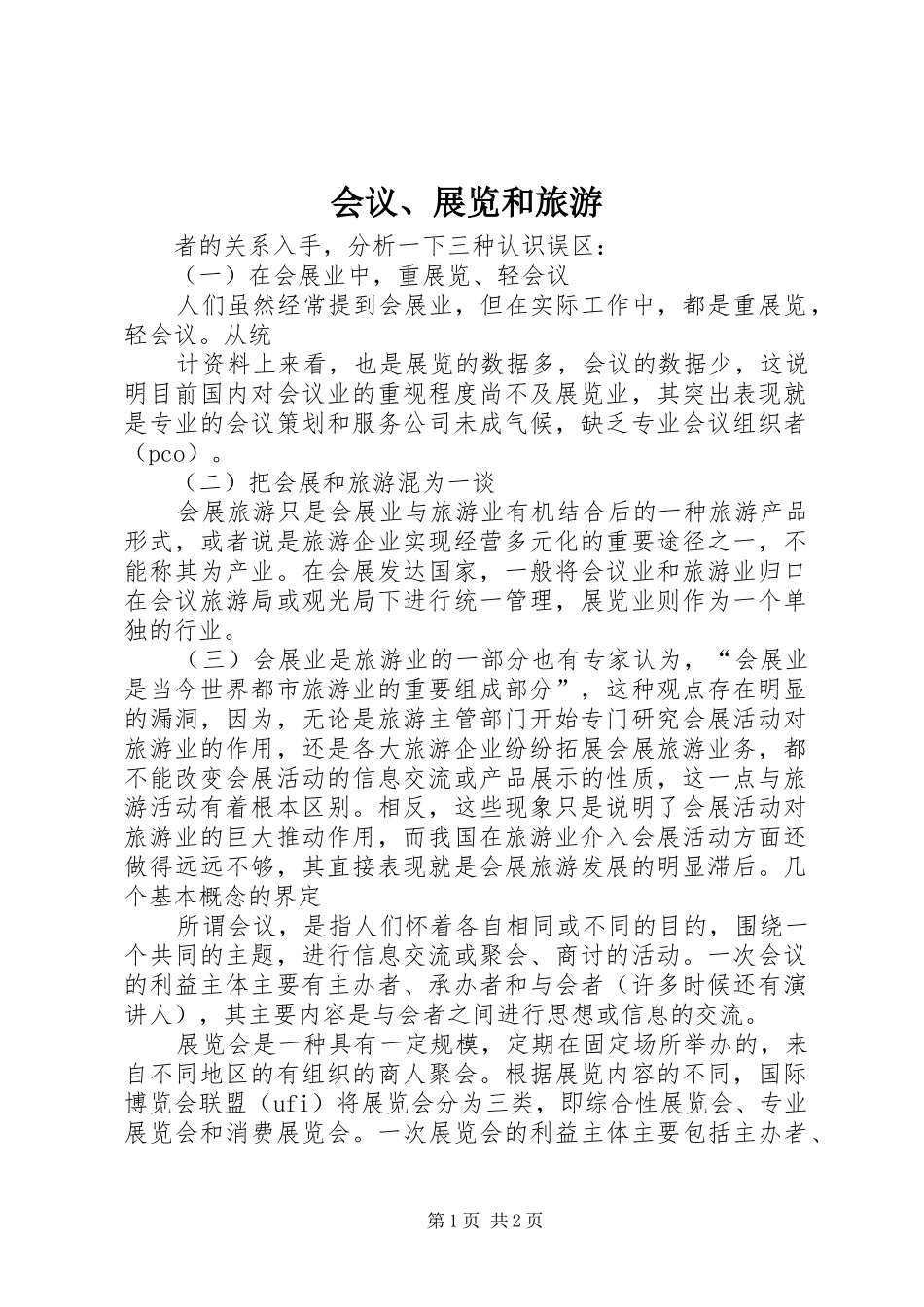 2024年会议展览和旅游_第1页