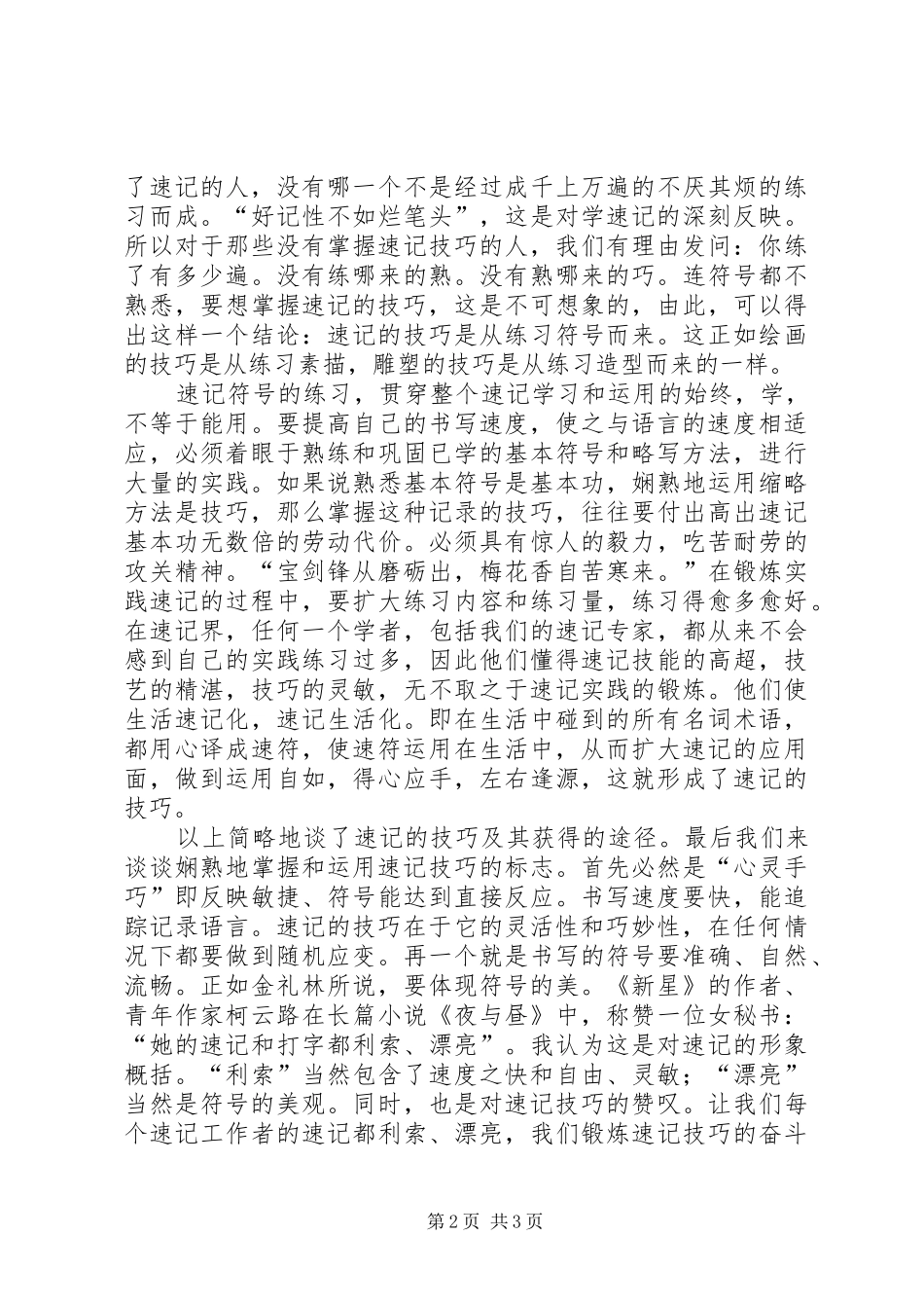 2024年会议中速记的技巧_第2页