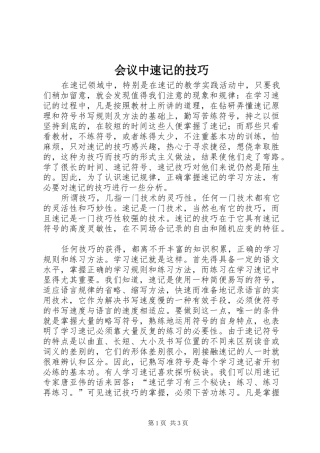 2024年会议中速记的技巧