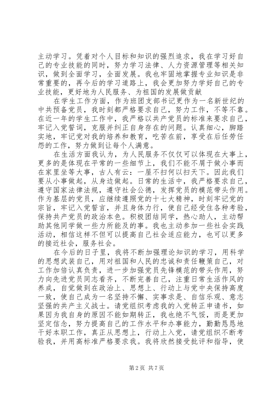 2024年会议中心申请书_第2页