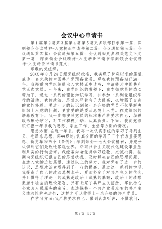 2024年会议中心申请书