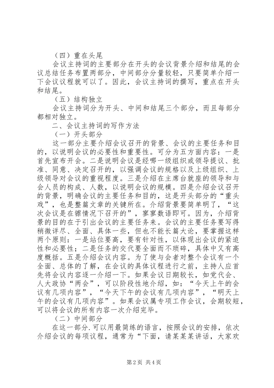 2024年会议主持词的基本写法_第2页