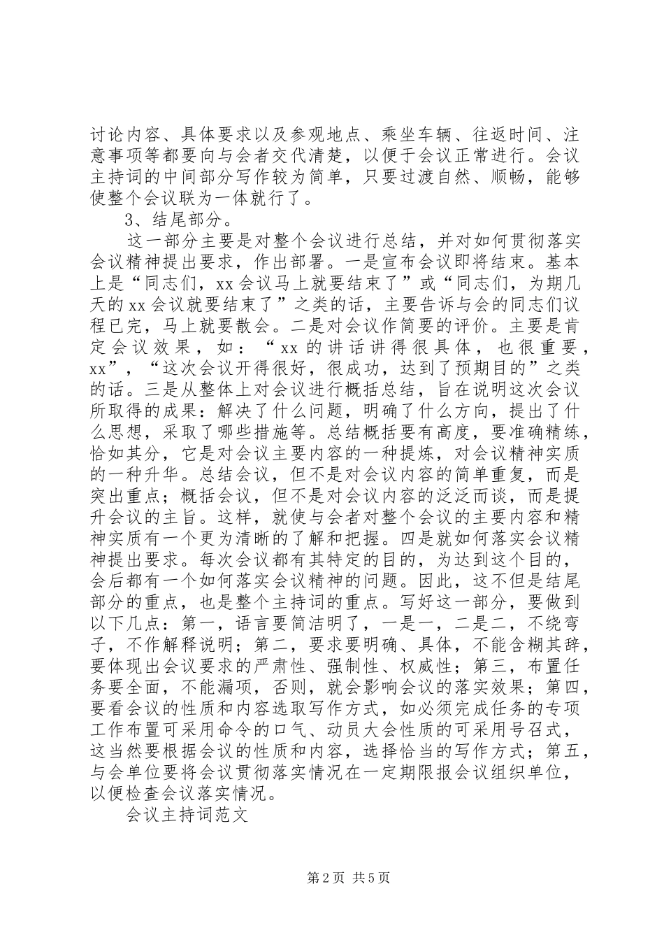 2024年会议主持词的写作方法_第2页