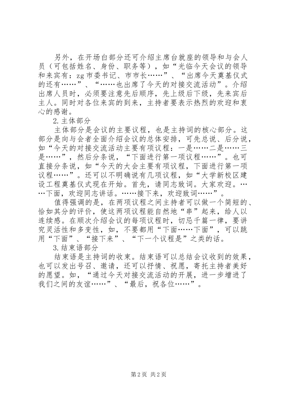 2024年会议主持词的组成_第2页